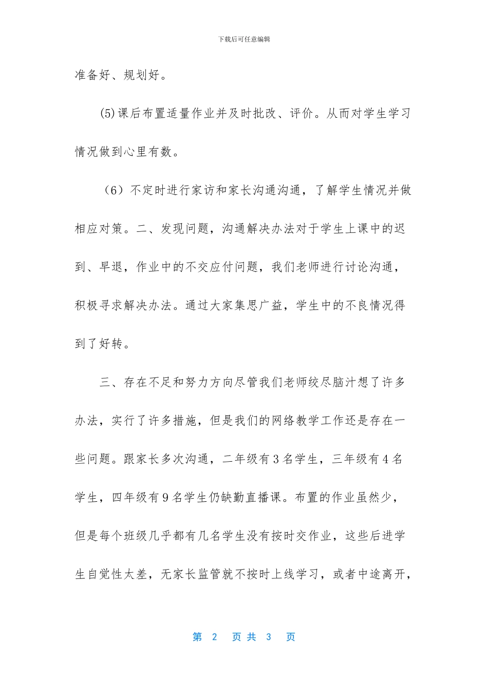 2024空中课堂作业单_第2页