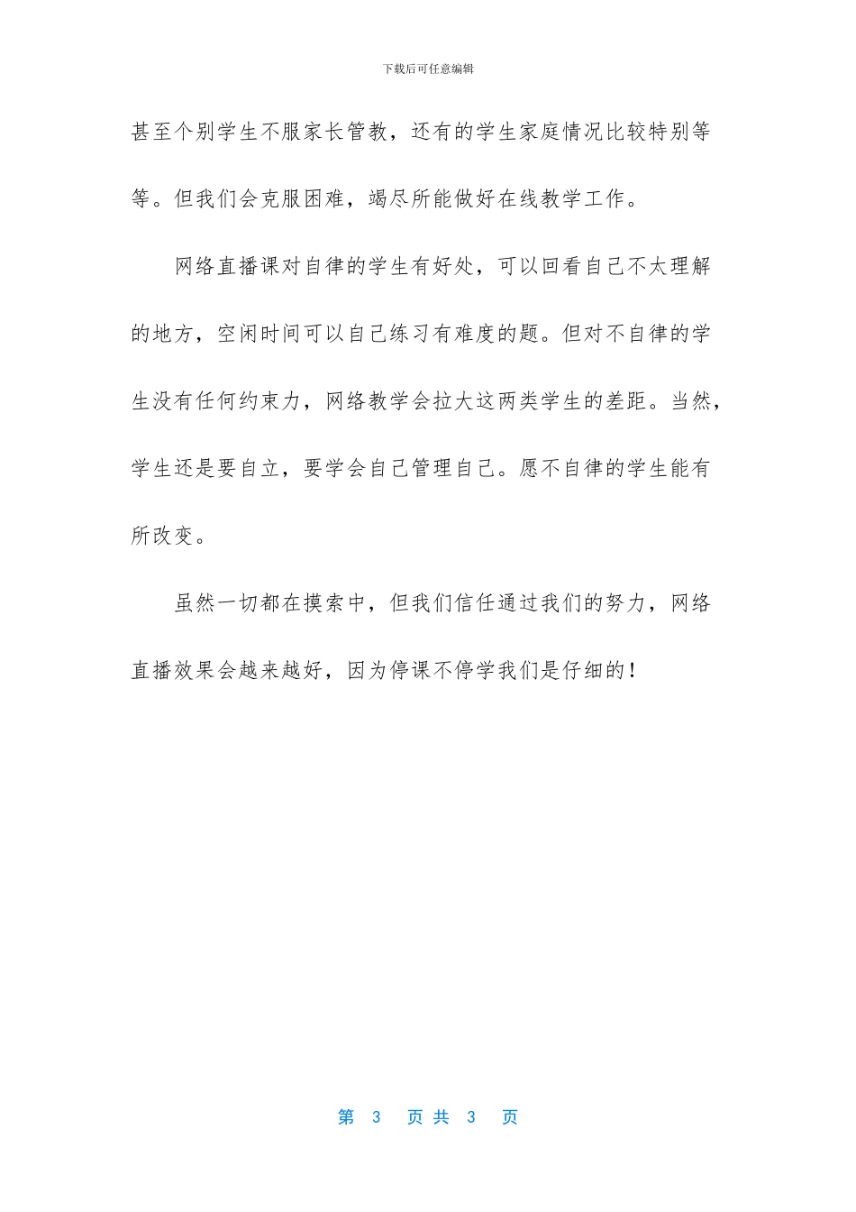 2024空中课堂作业单_第3页