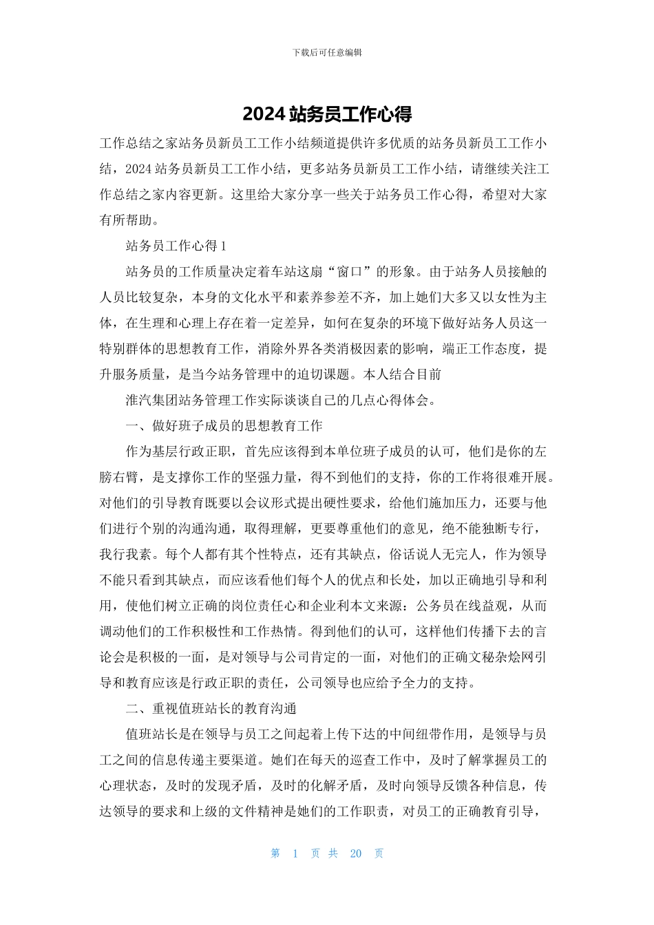 2024站务员工作心得_第1页