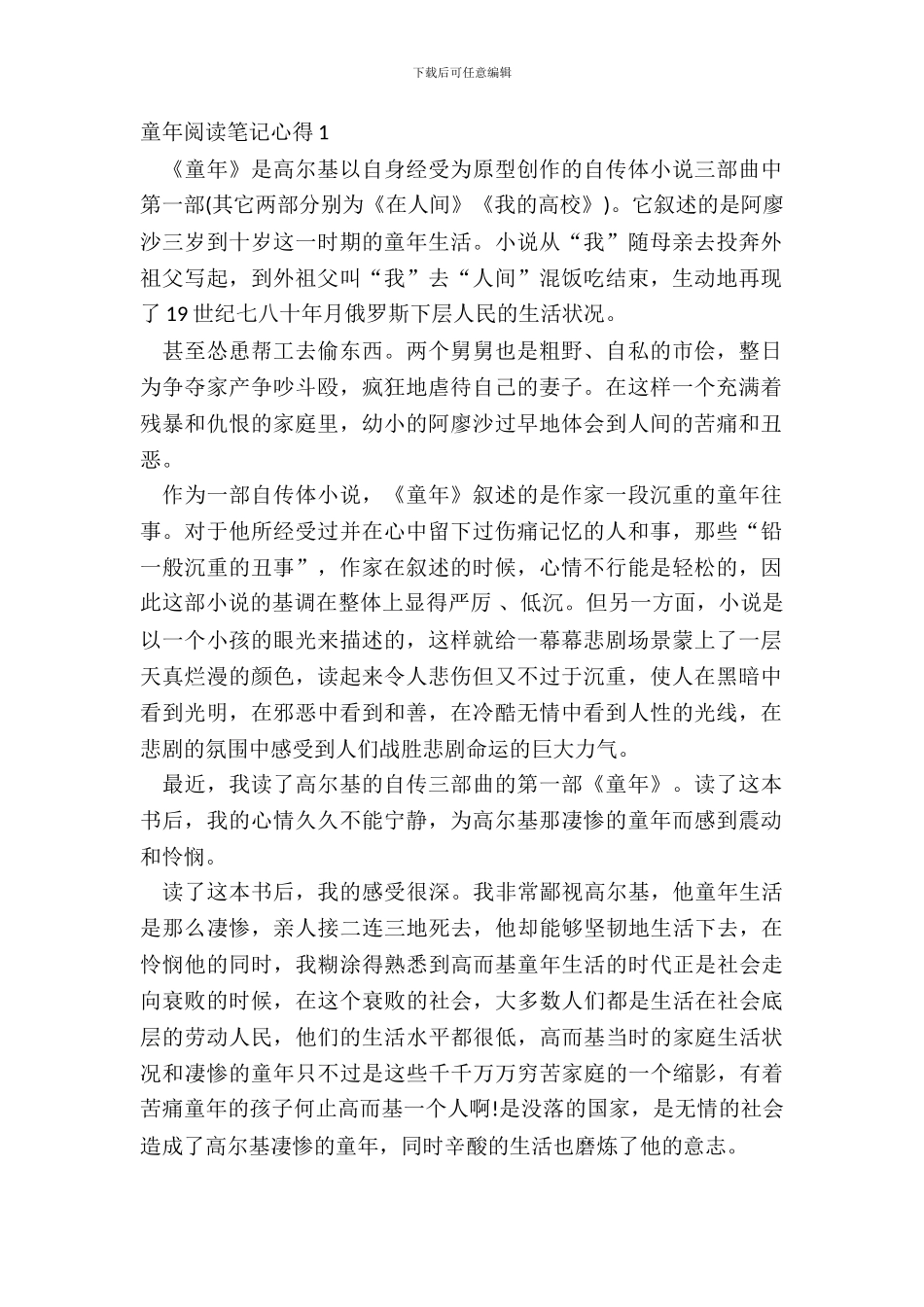 2024童年阅读笔记心得10篇_第2页