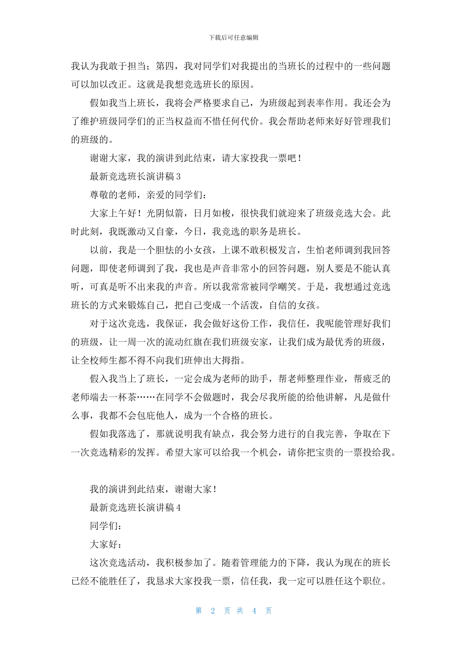 2024竞选班长演讲稿_第2页