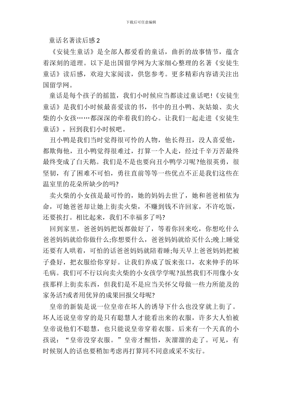 2024童话名著读后感范文5篇_第3页