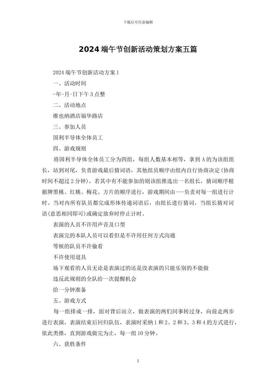 2024端午节创新活动策划方案五篇_第1页