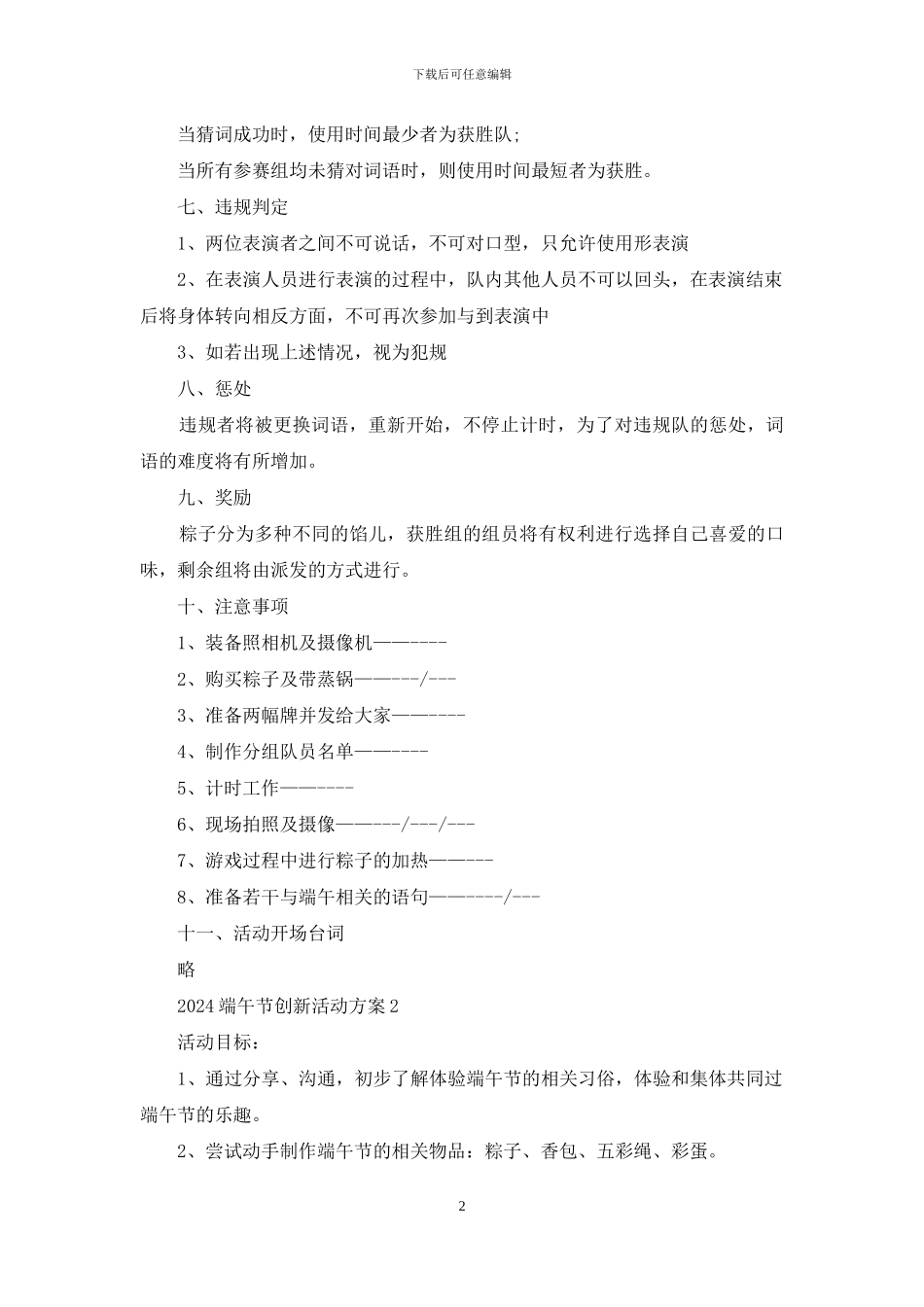 2024端午节创新活动策划方案五篇_第2页