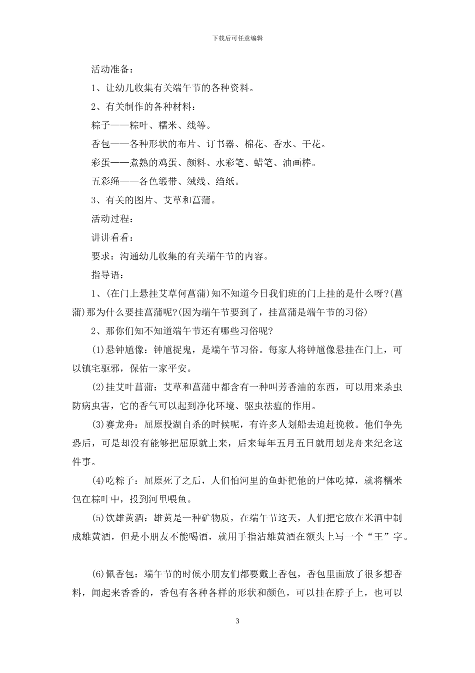 2024端午节创新活动策划方案五篇_第3页