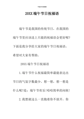 2024端午节日祝福语