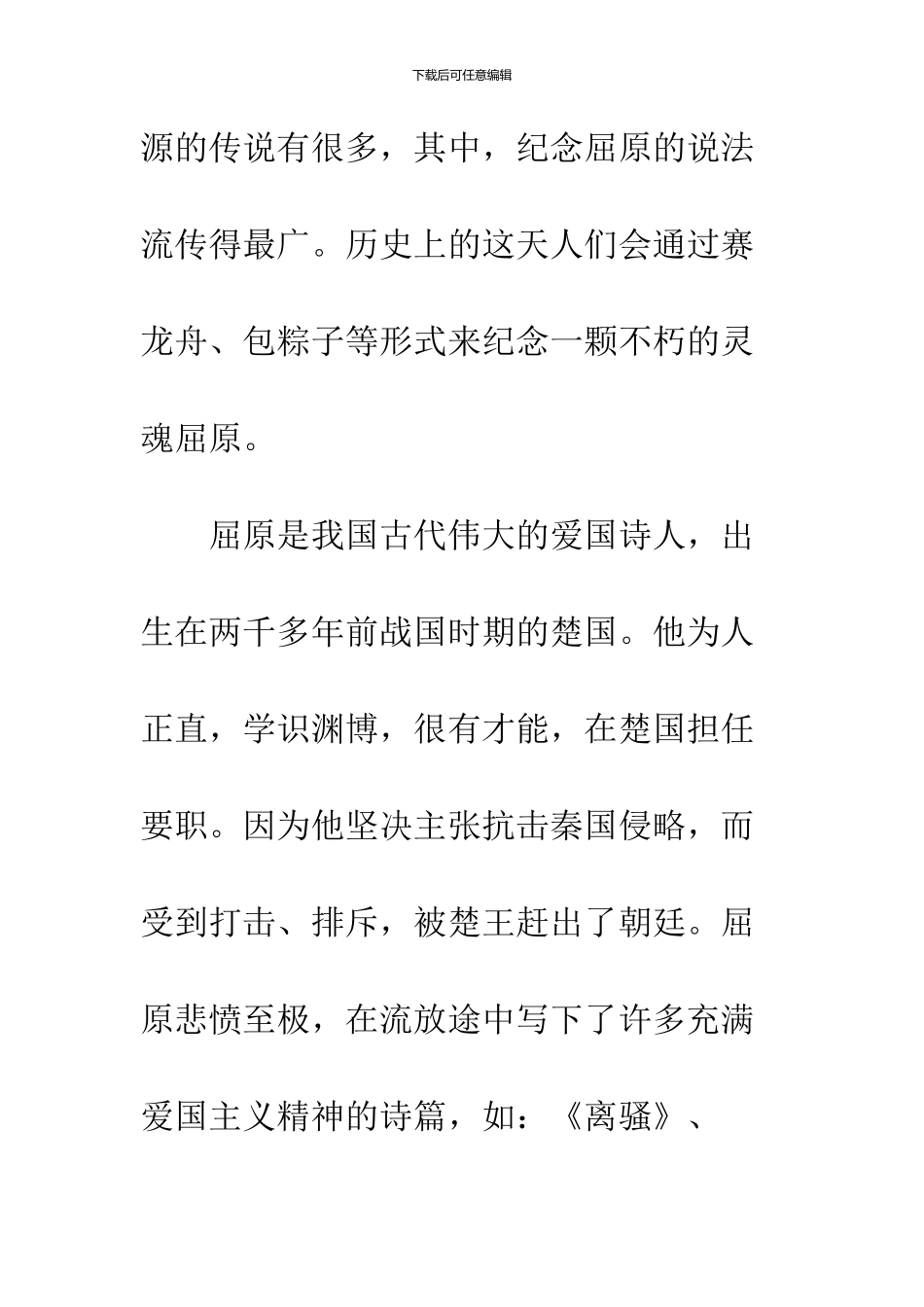 2024端午节国旗下讲话范文_第2页