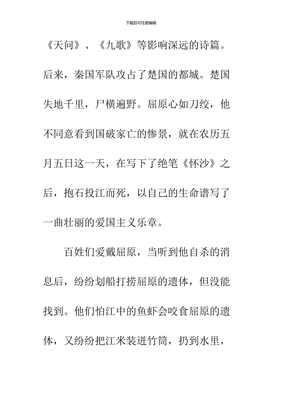 2024端午节国旗下讲话范文_第3页