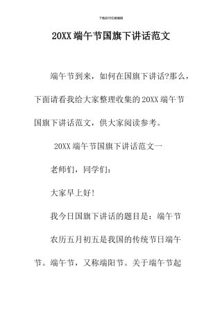 2024端午节国旗下讲话范文