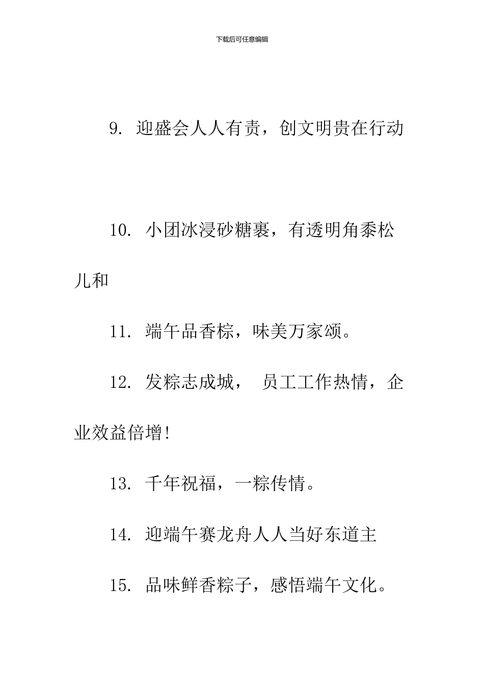 2024端午节宣传横幅标语口号_第2页