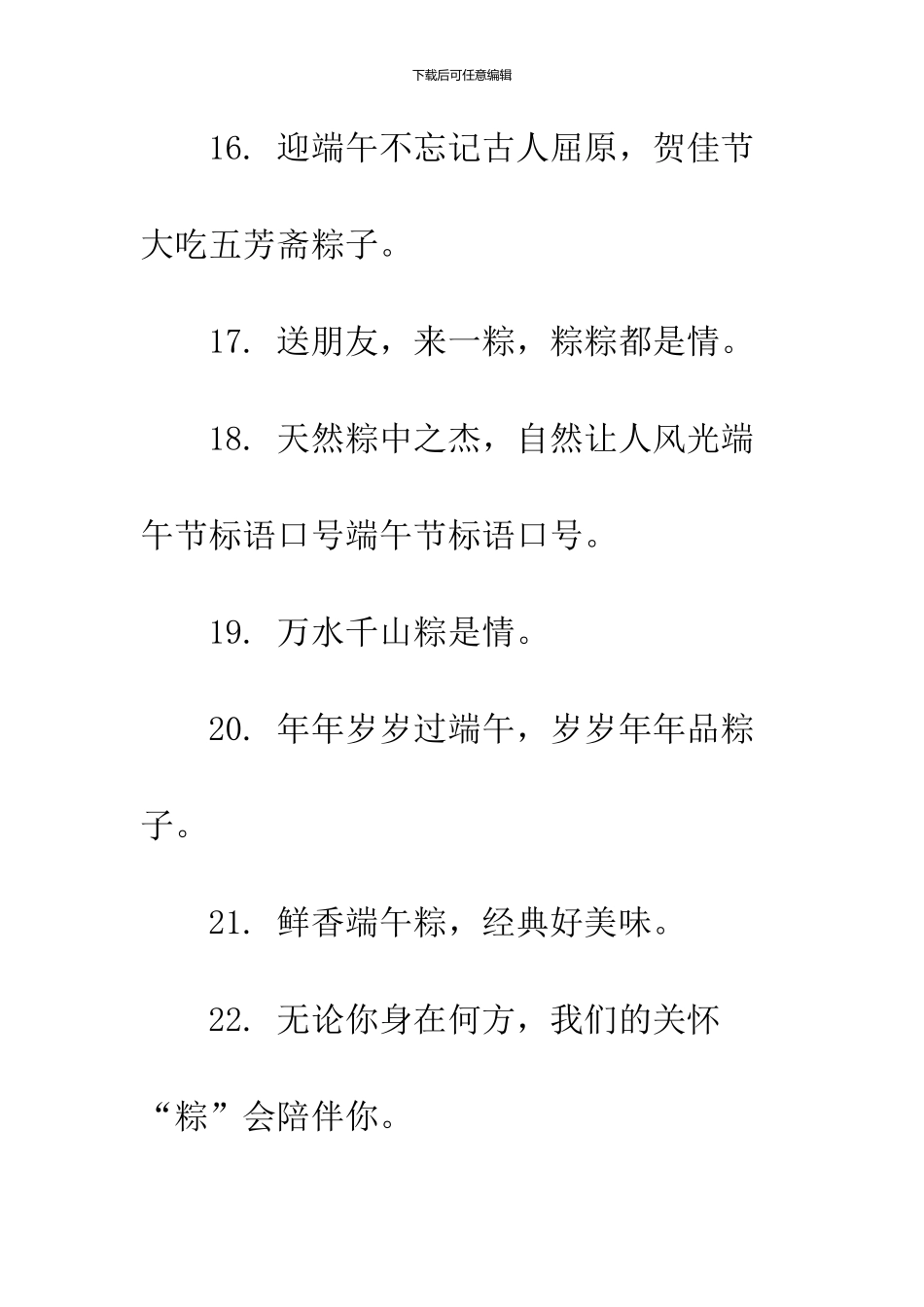 2024端午节宣传横幅标语口号_第3页