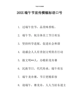 2024端午节宣传横幅标语口号