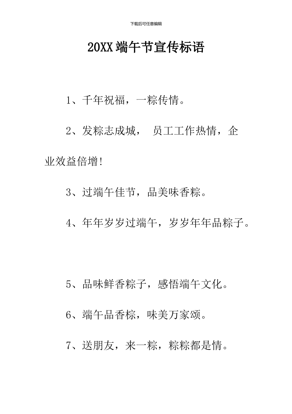 2024端午节宣传标语_第1页