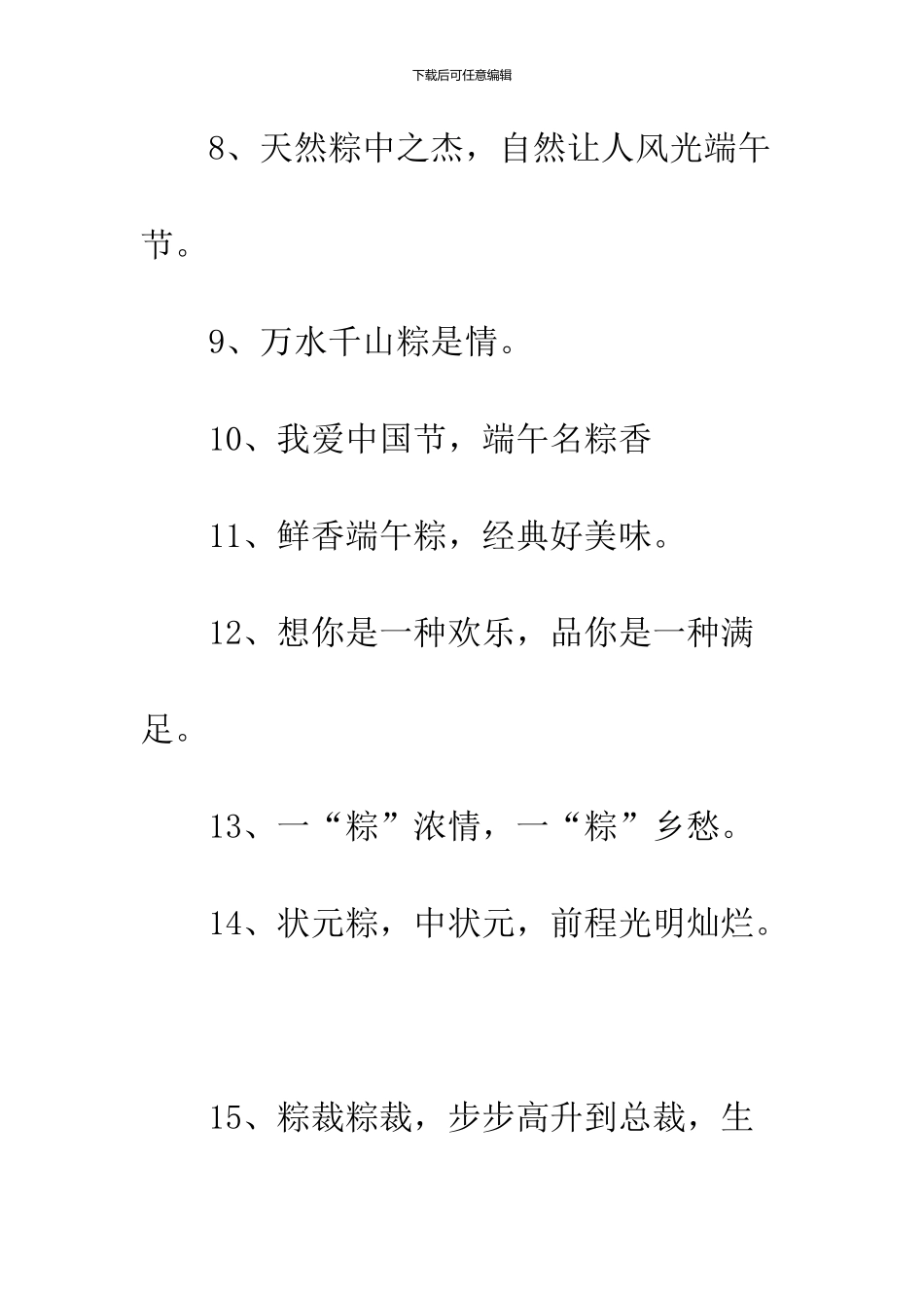 2024端午节宣传标语_第2页