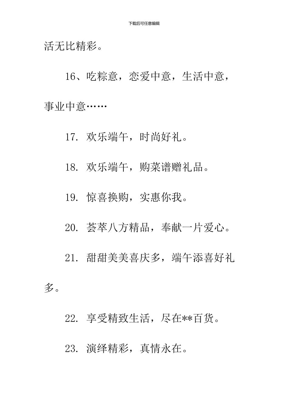 2024端午节宣传标语_第3页