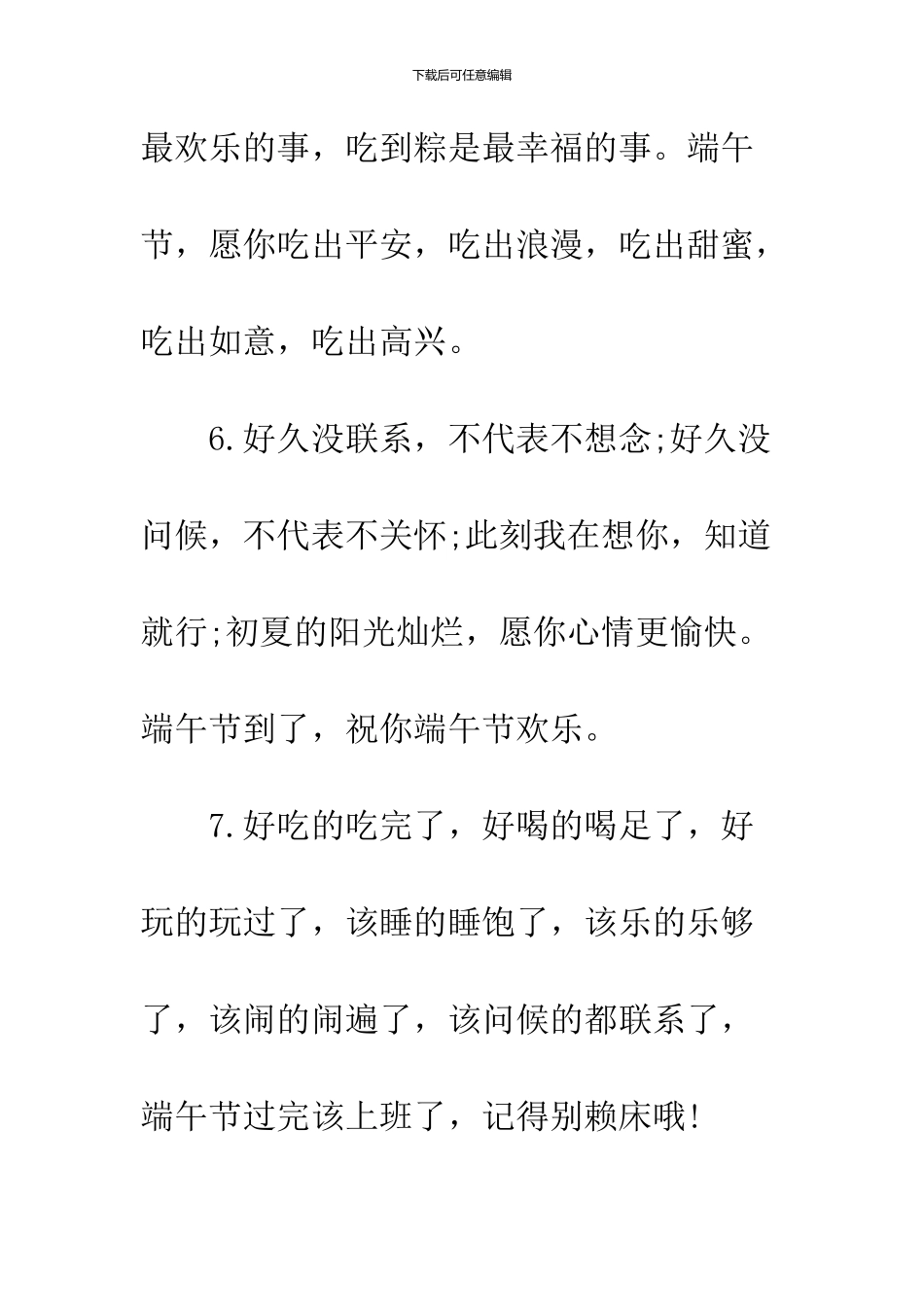 2024端午节深情贺词_第3页