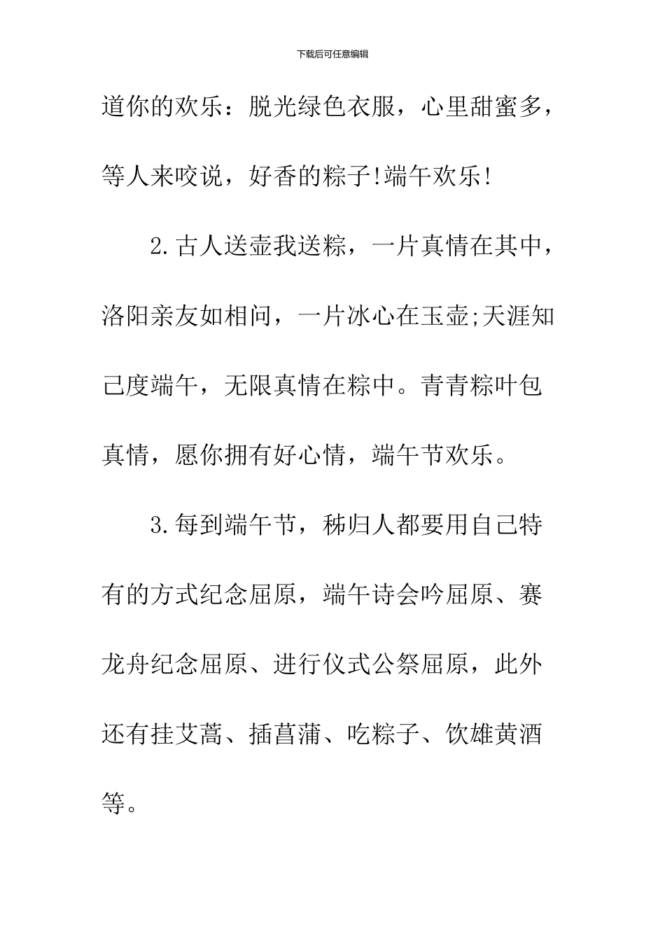 2024端午节祝福的短信_第2页