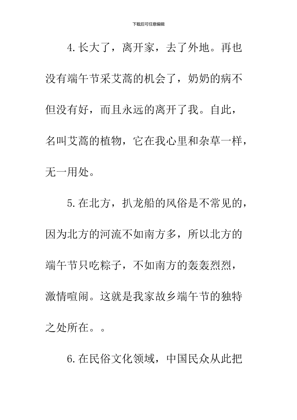 2024端午节祝福的短信_第3页