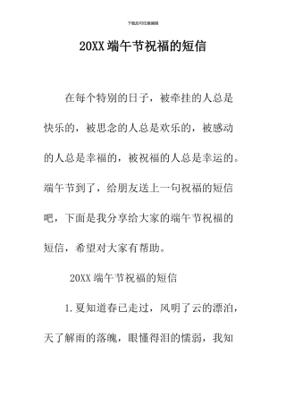 2024端午节祝福的短信