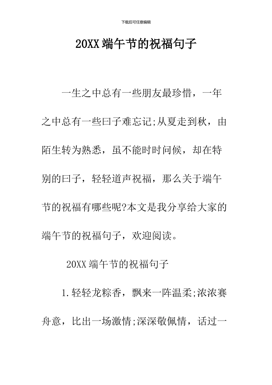 2024端午节的祝福句子_第1页