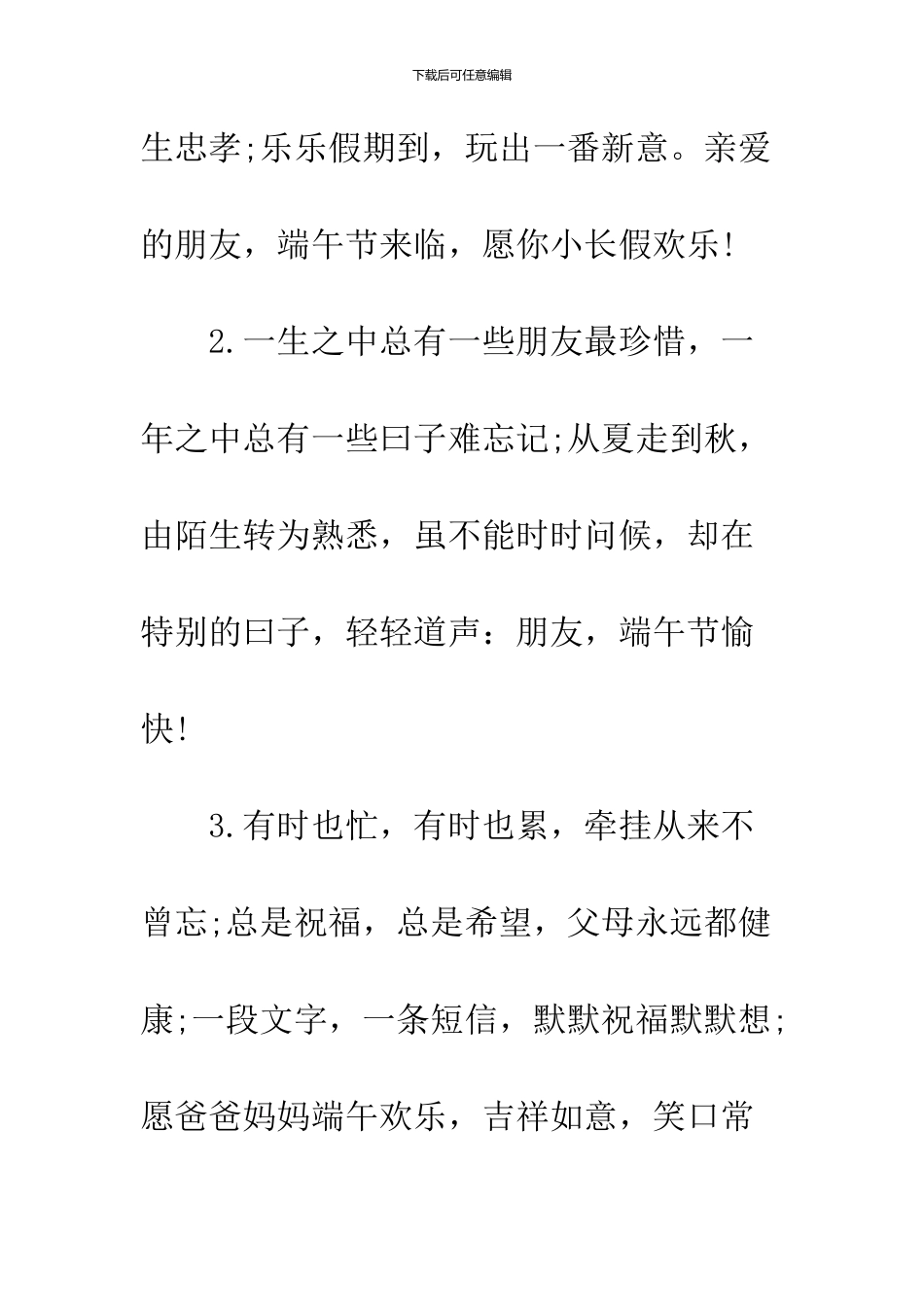 2024端午节的祝福句子_第2页