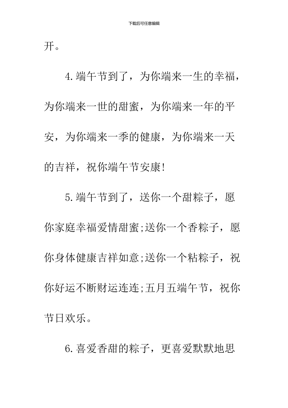 2024端午节的祝福句子_第3页