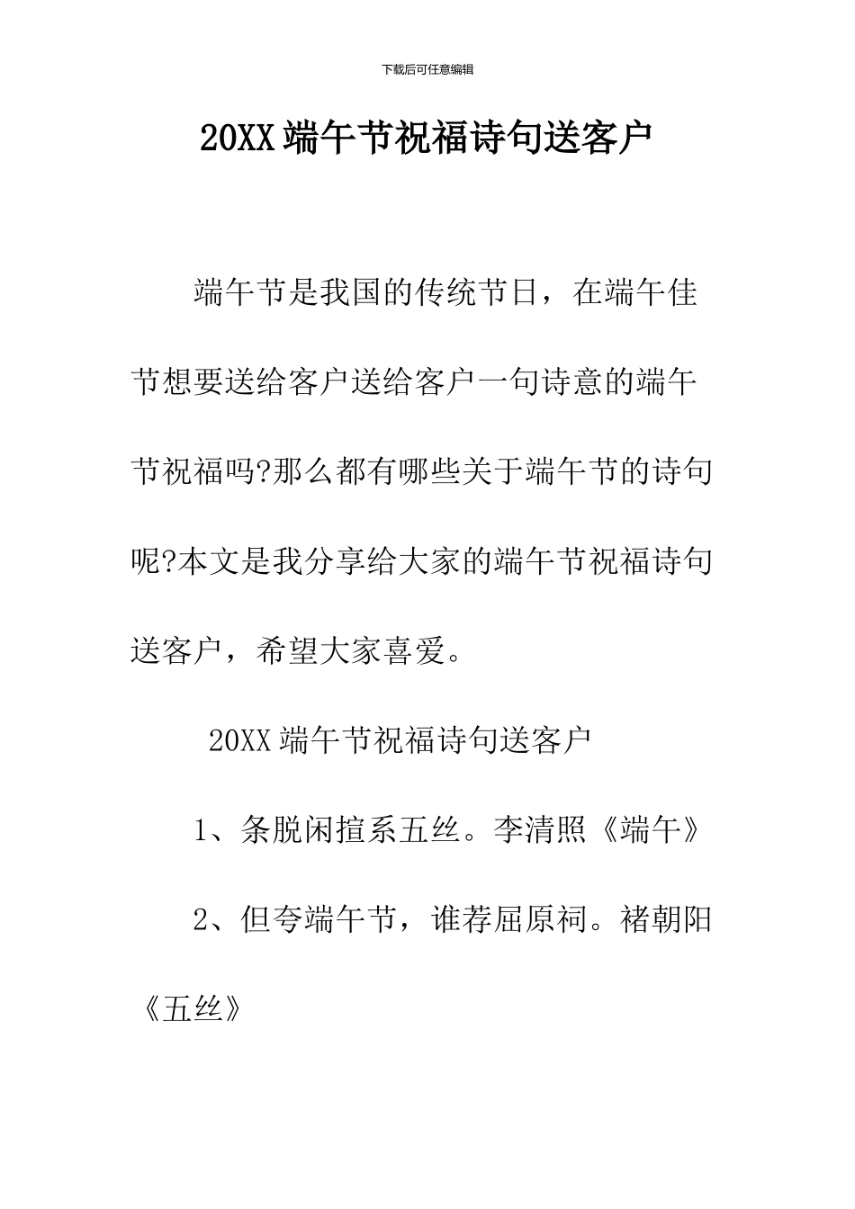2024端午节祝福诗句送客户_第1页