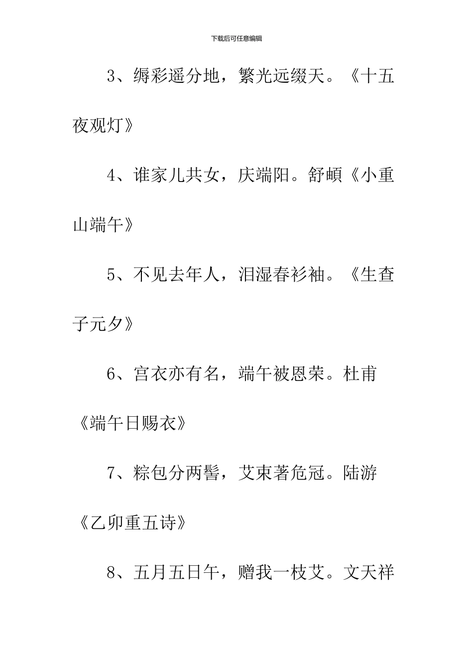 2024端午节祝福诗句送客户_第2页