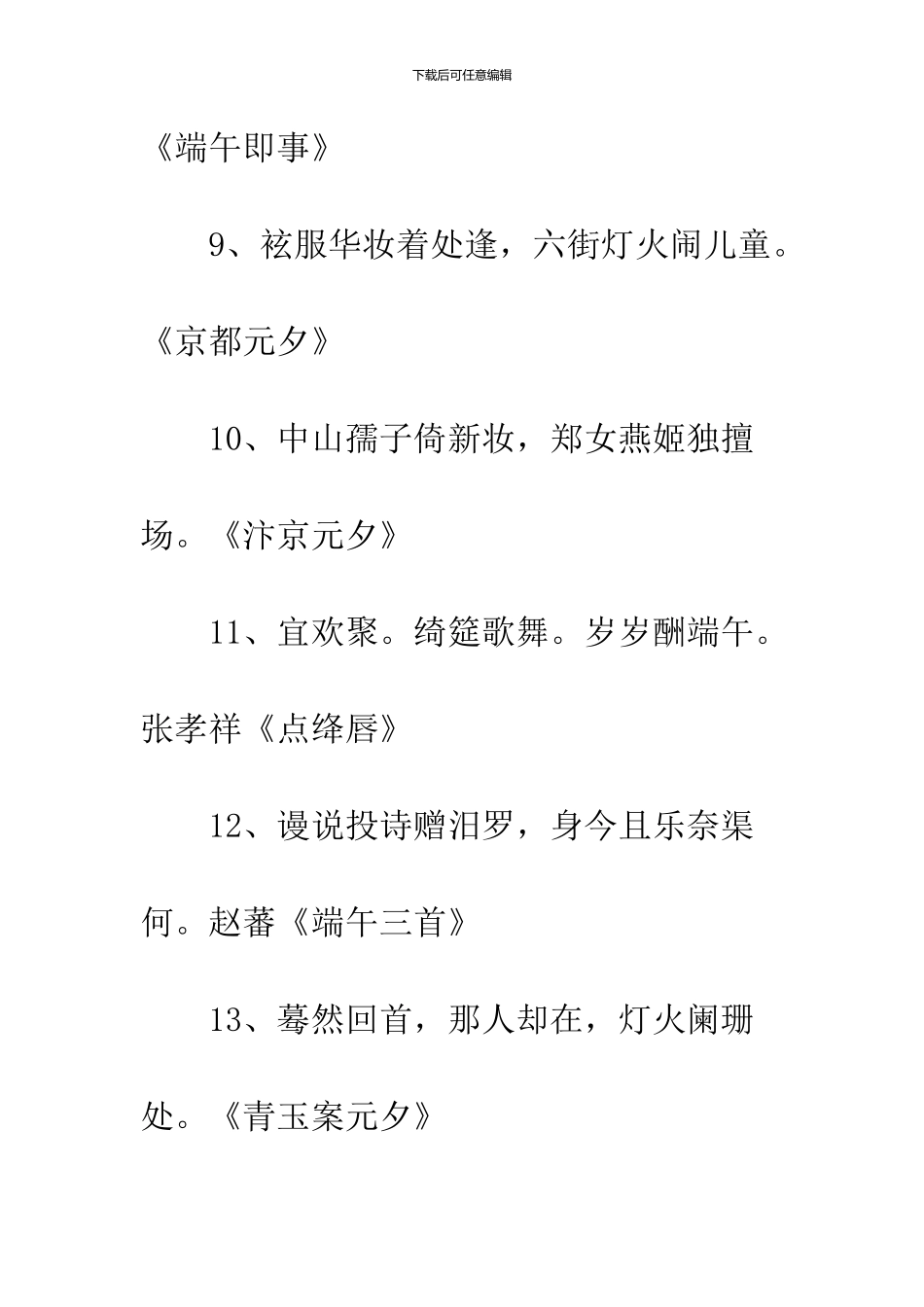 2024端午节祝福诗句送客户_第3页