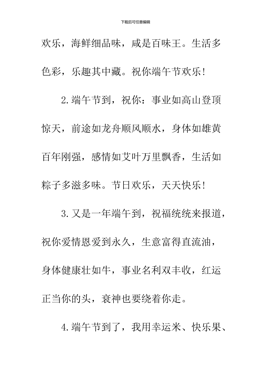 2024端午节的温馨祝福语_第2页