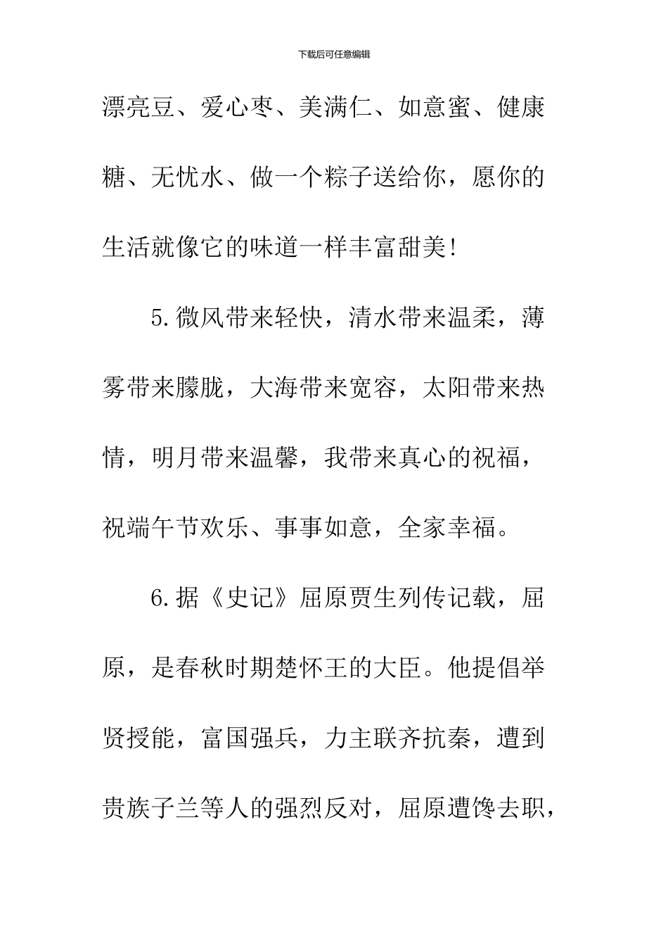 2024端午节的温馨祝福语_第3页