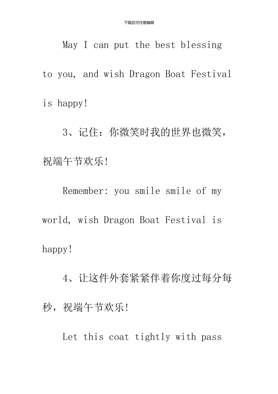 2024端午节英文贺词_第2页