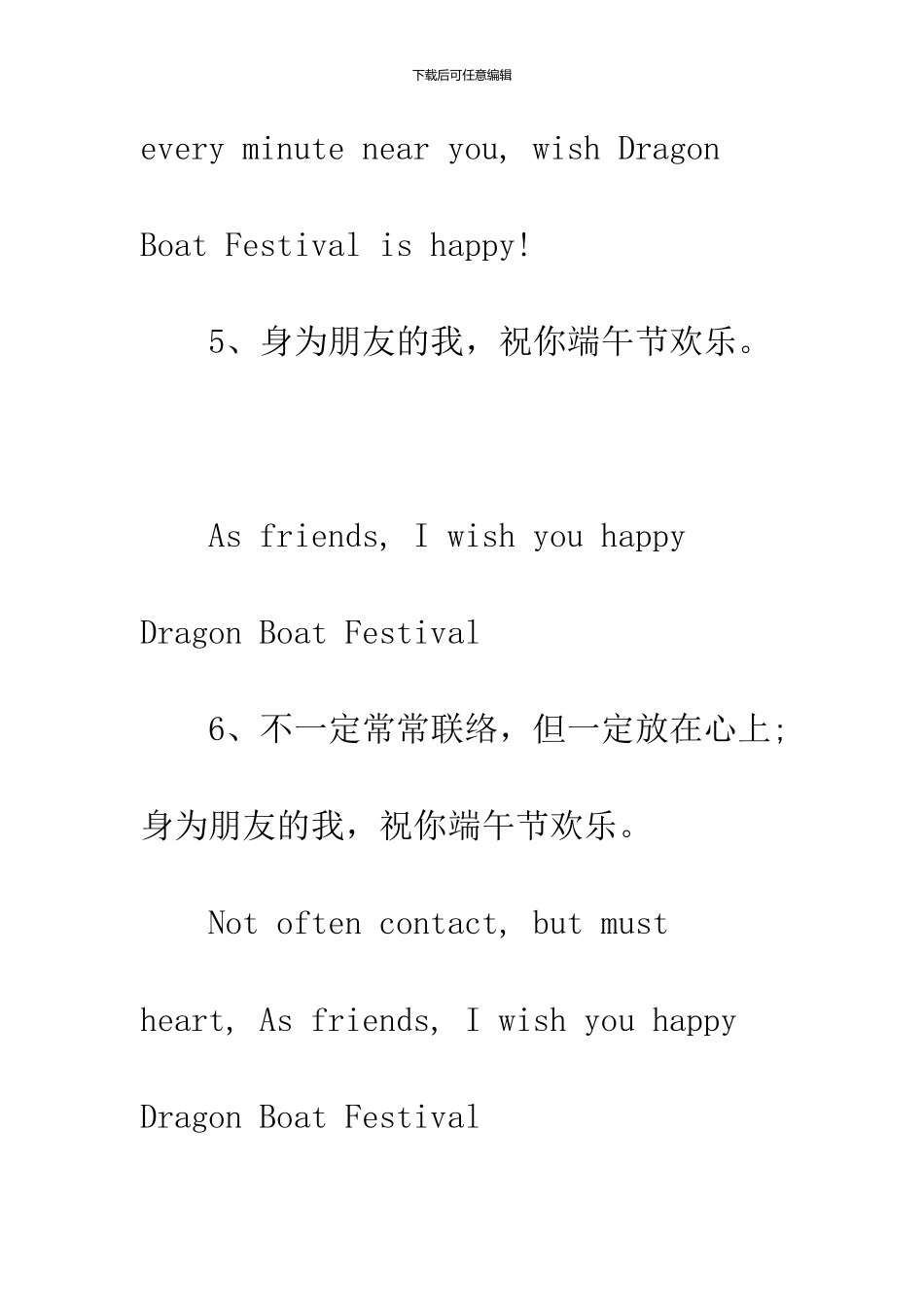 2024端午节英文贺词_第3页