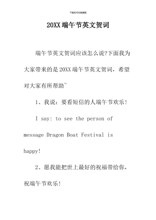 2024端午节英文贺词