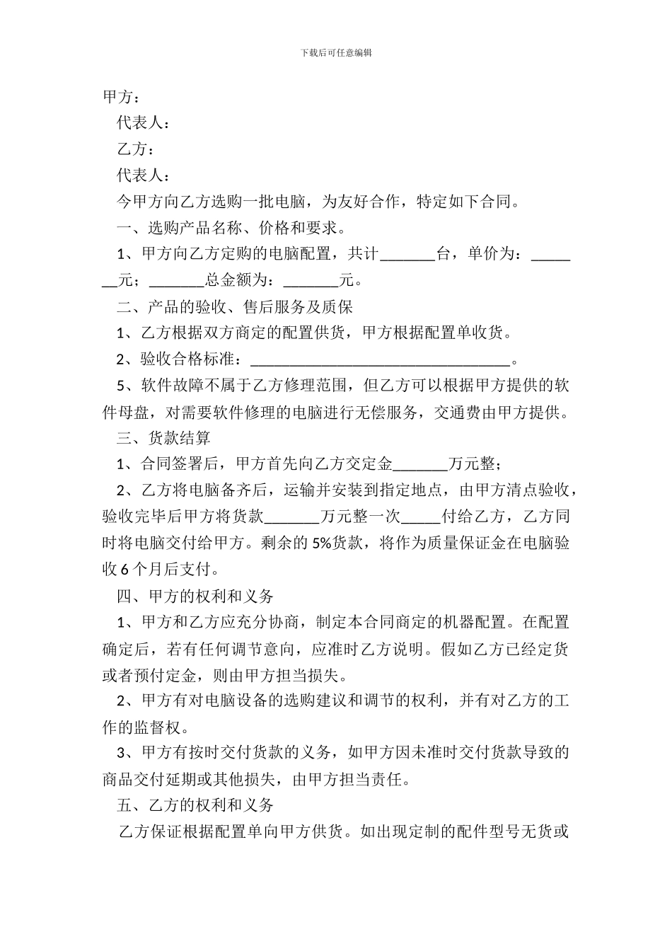 2024笔记本采购合同范本_第2页