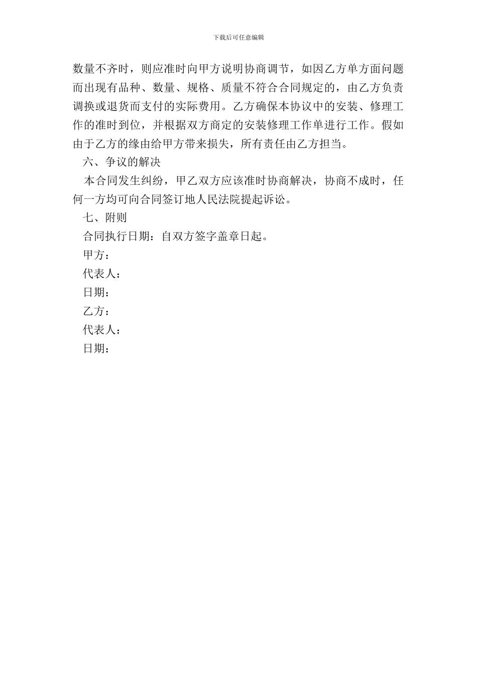 2024笔记本采购合同范本_第3页