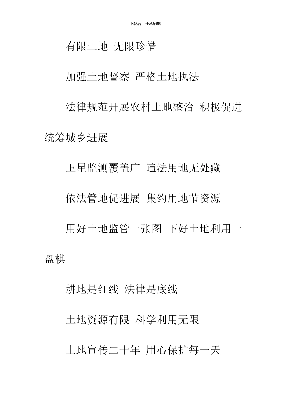 2024第27个全国土地日宣传主题活动宣传标语_第2页