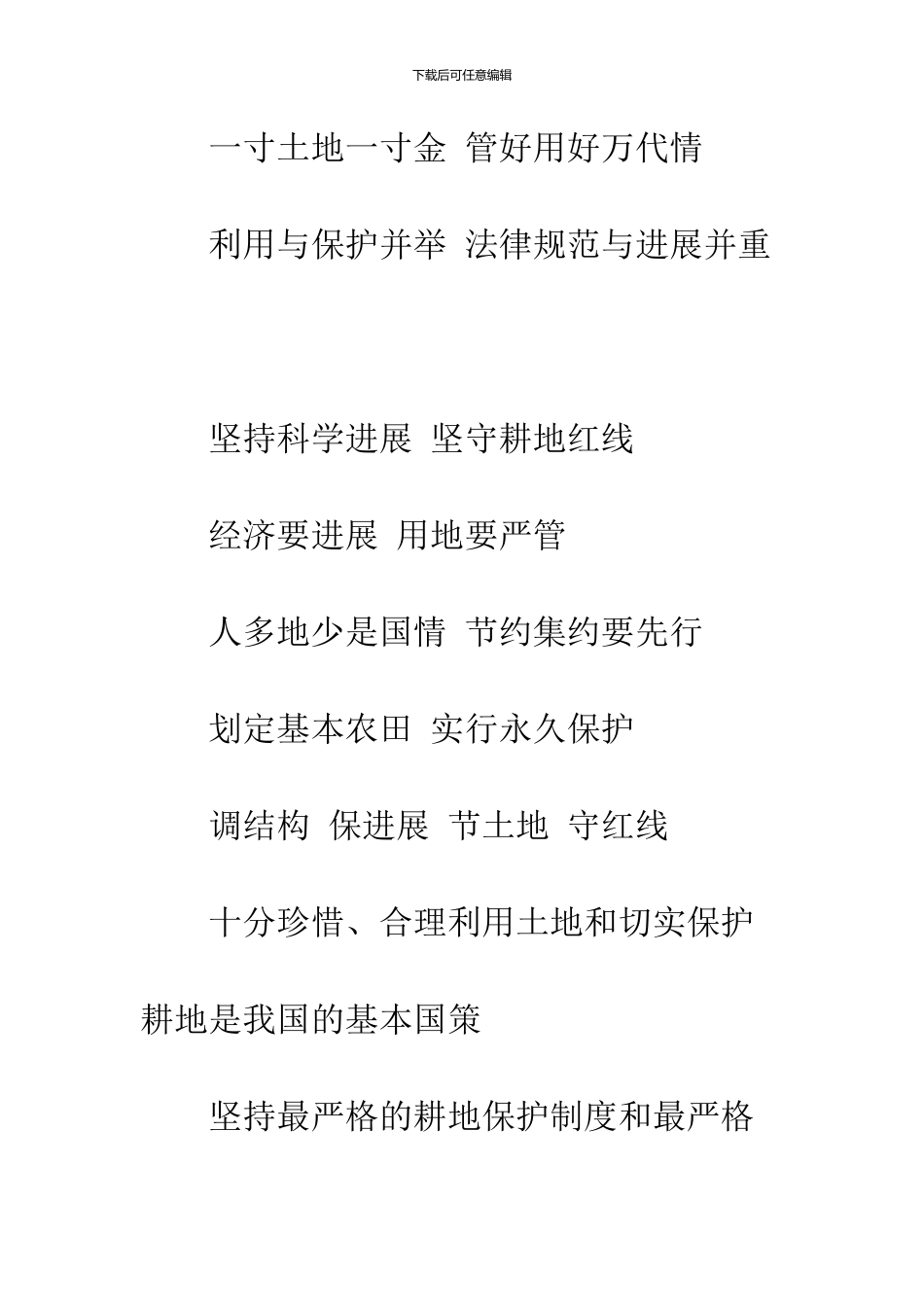 2024第27个全国土地日宣传主题活动宣传标语_第3页