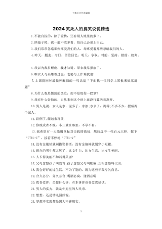 2024笑死人的搞笑说说精选