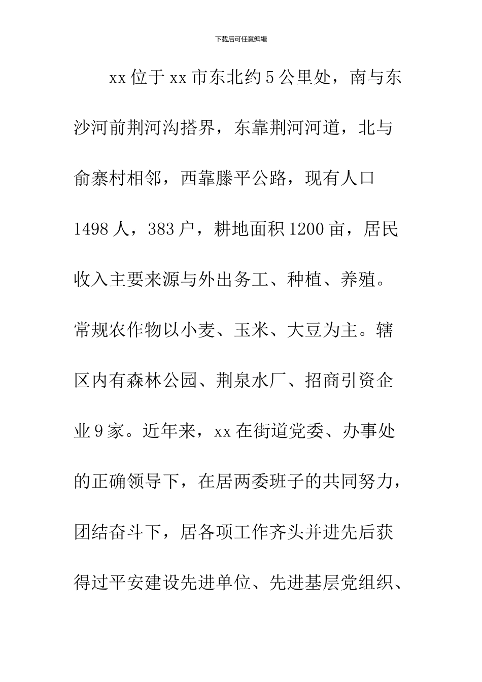 2024第一书记调研报告_第2页