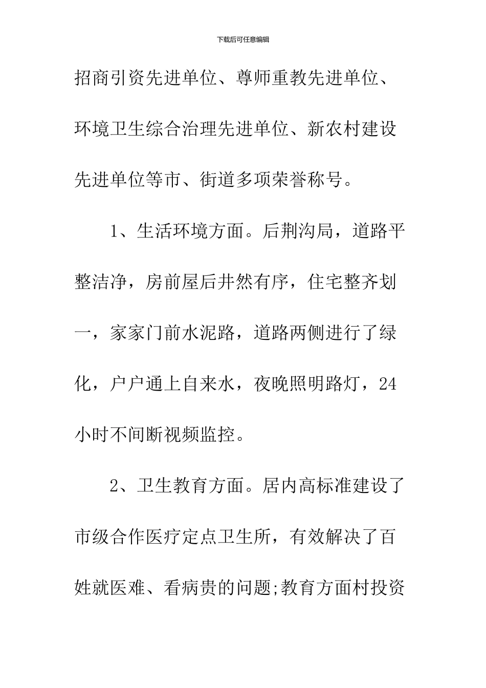 2024第一书记调研报告_第3页