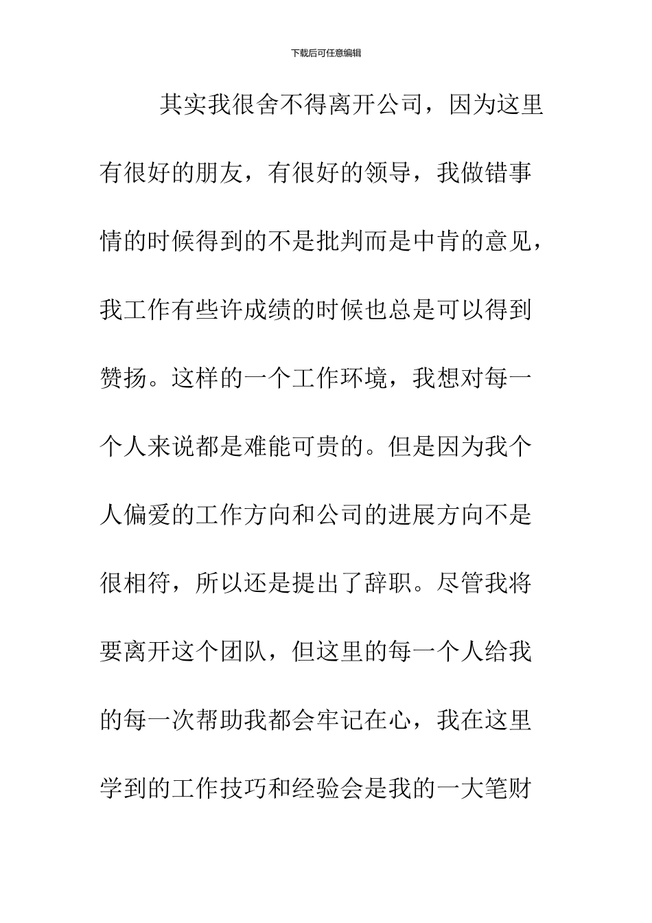 2024第一份工作辞职报告_第2页