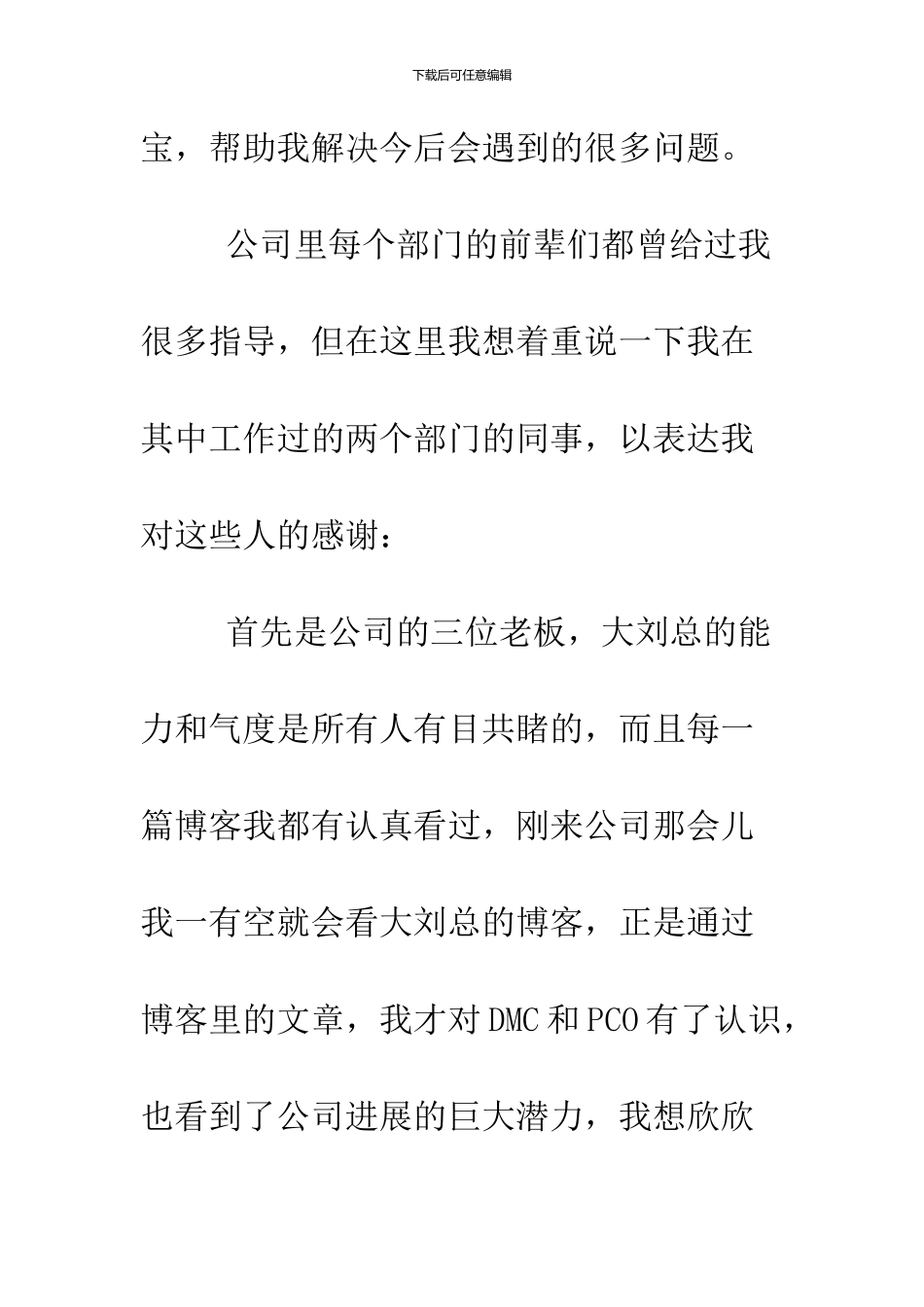 2024第一份工作辞职报告_第3页