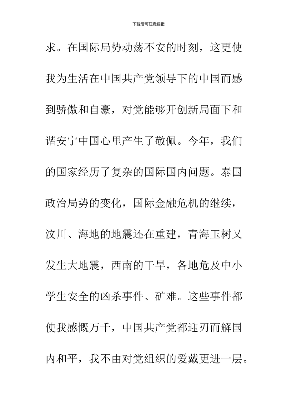 2024第一季度党员个人思想汇报_第3页