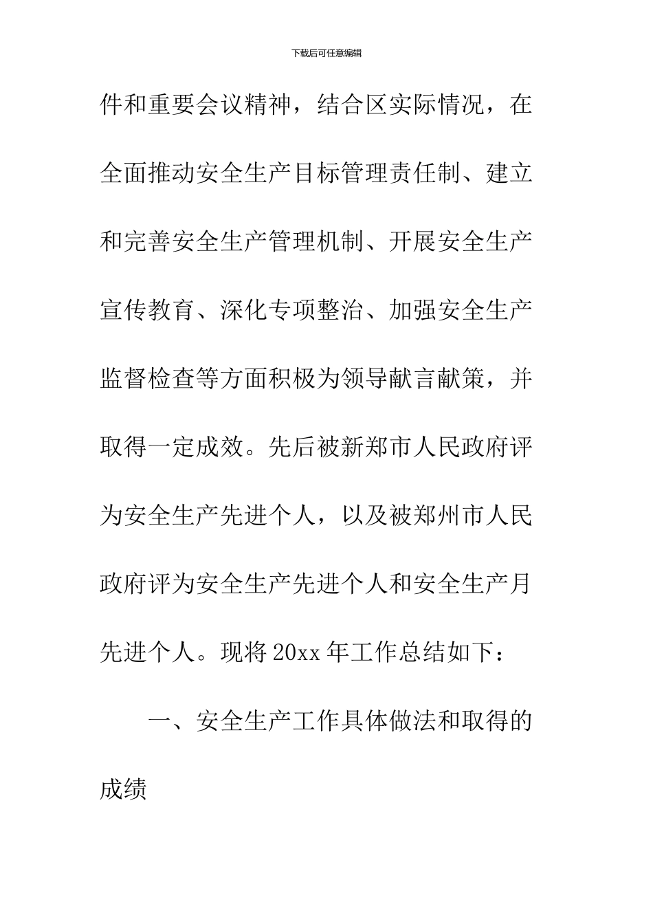 2024第一季度安全工作总结参阅_第2页