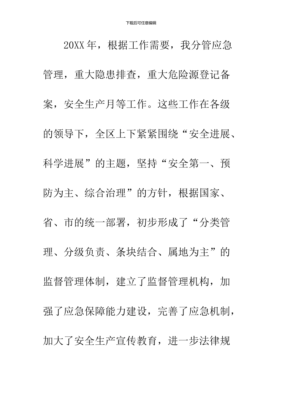 2024第一季度安全工作总结参阅_第3页