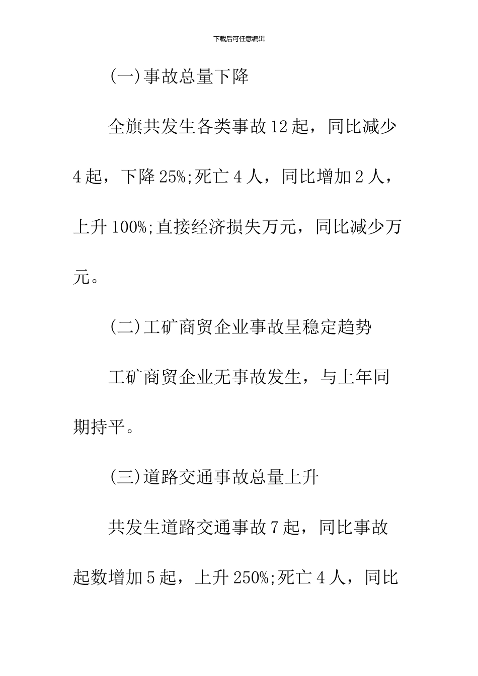 2024第一季度安全生产工作总结_第2页