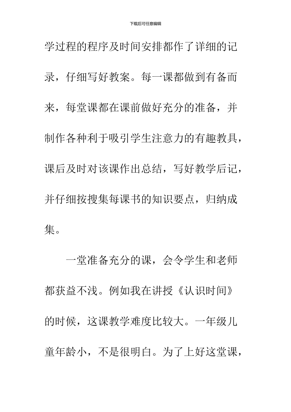 2024第一学年教育教学工作总结范文_第2页