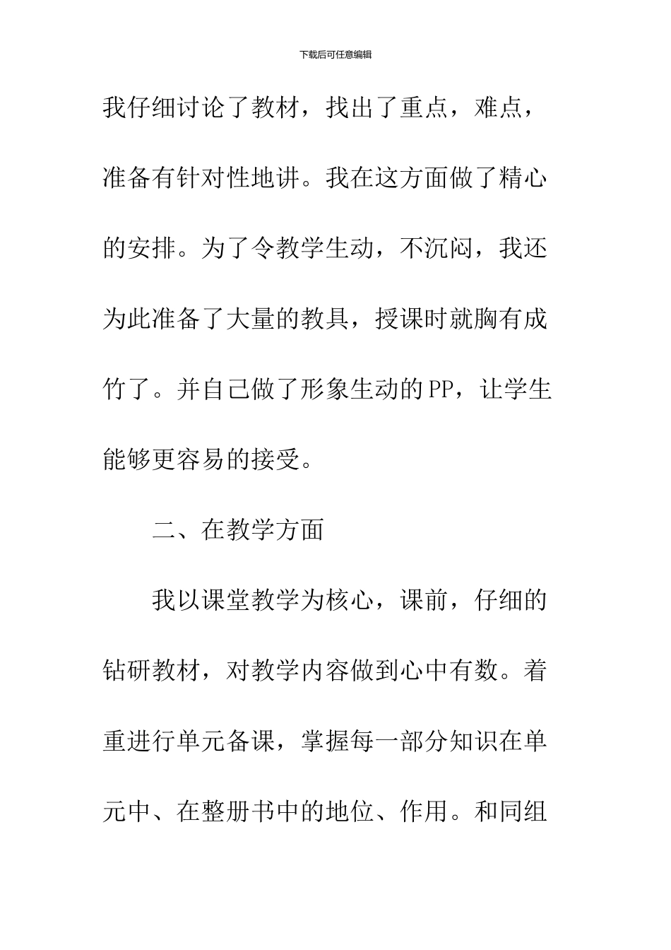 2024第一学年教育教学工作总结范文_第3页