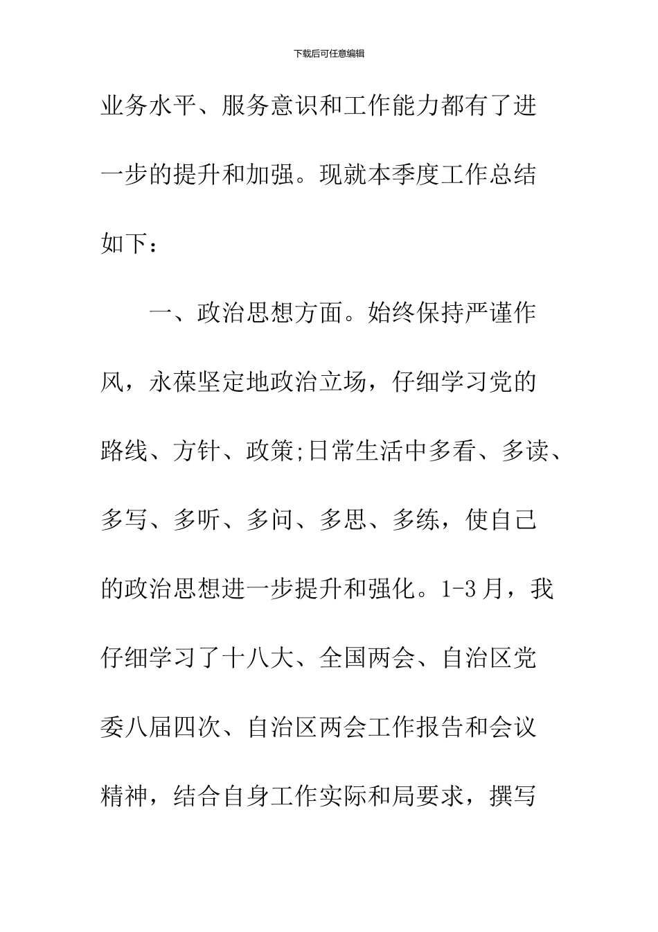 2024第一季度工作心得体会_第2页